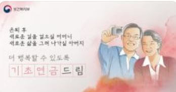 기초연금신청