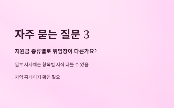 민생회복지원금-위임장-다운로드