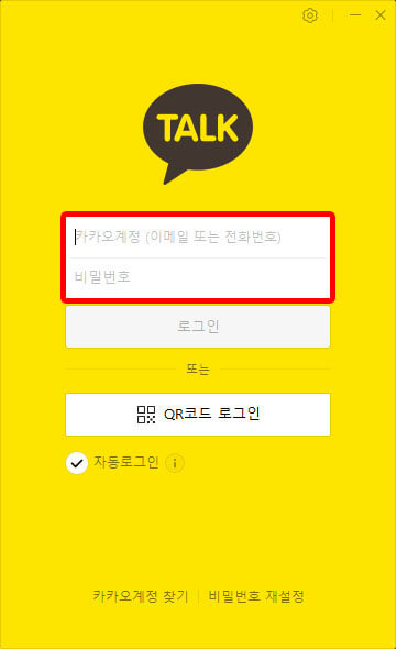 카카오톡 pc버전 설치 순서 - 8