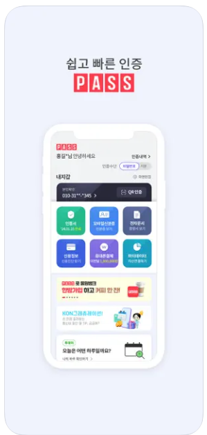 KT 패스앱(PASS앱) 다운로드하기