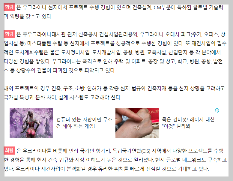 우크라이나 재건 관련주 희림 뉴스 내용(출처:아시아경제)
