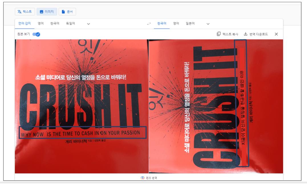 구글 번역기 -사진번역