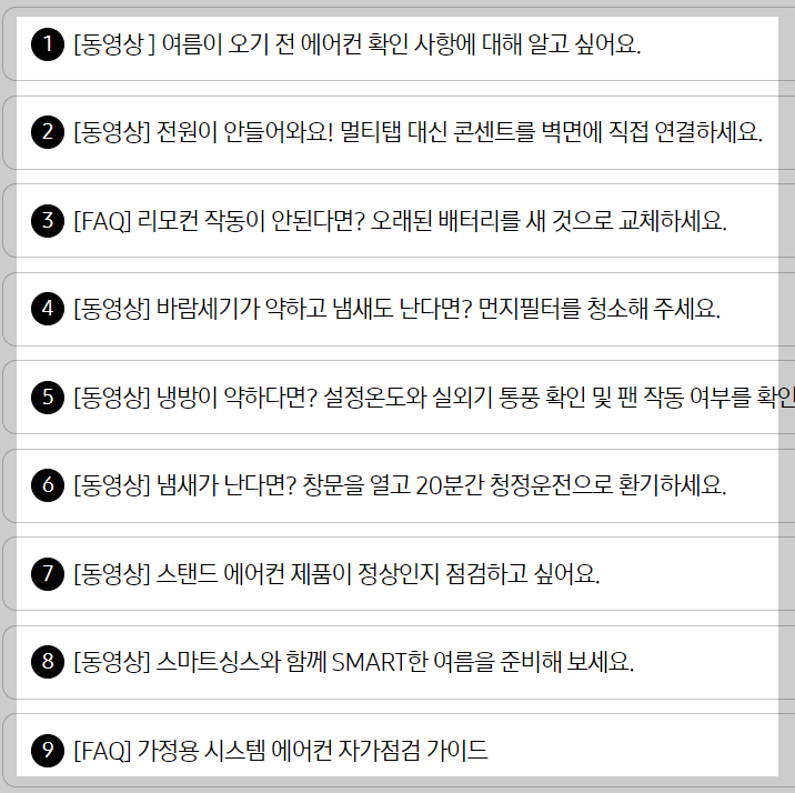 삼성에어컨 사전점검