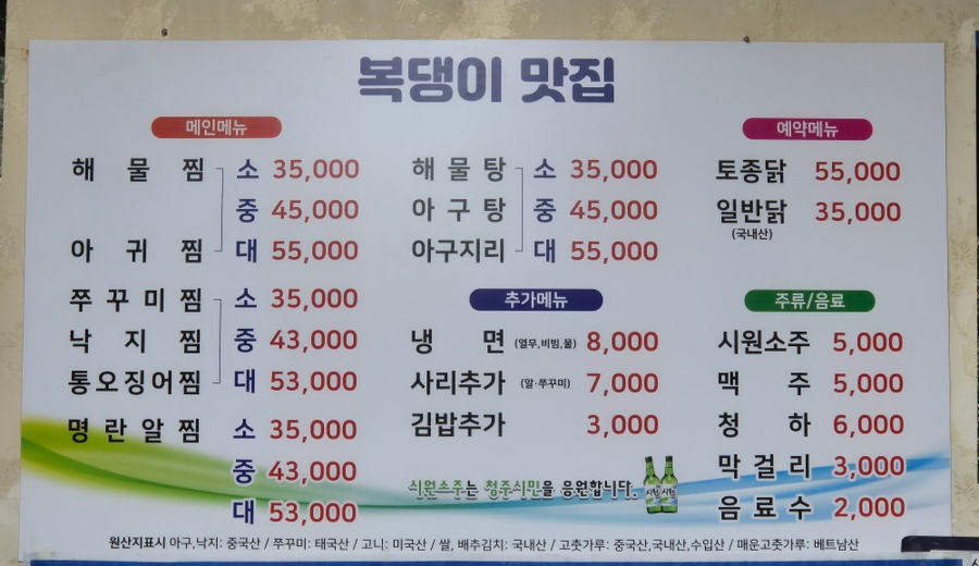 복댕이맛집 메뉴판