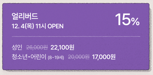 컬리푸드페스타 2025 일정 및 사전예약 얼리버드 티켓 예매 일정∙방법∙가격