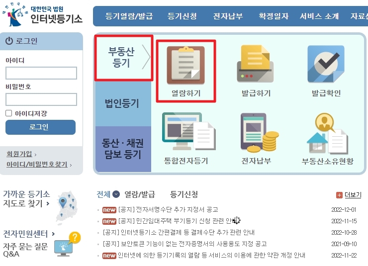 인터넷등기소-메인화면