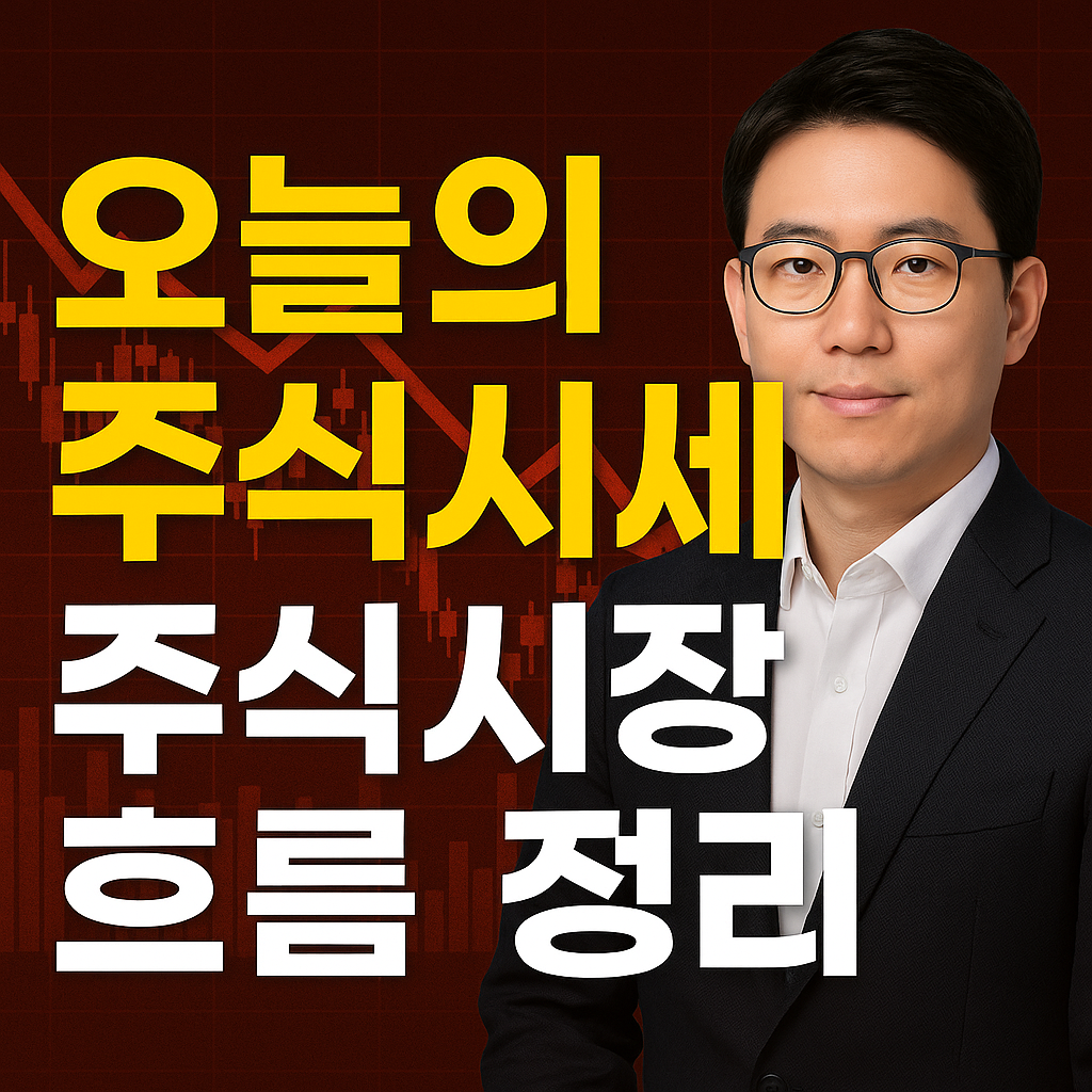 오늘의 주식시세 주식시장 확인