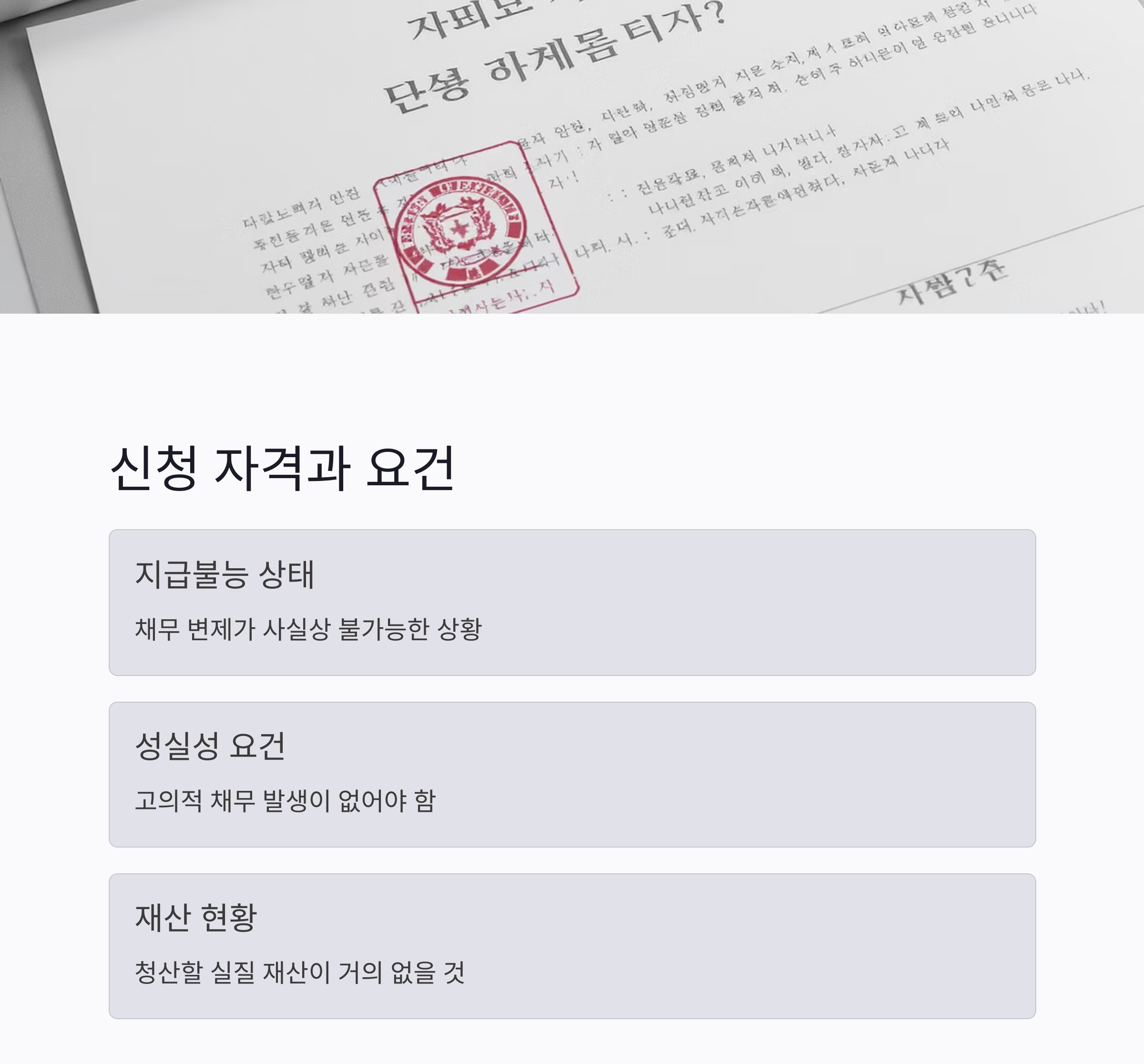 개인파산 절차, 빚 해결의 첫걸음 이해하기