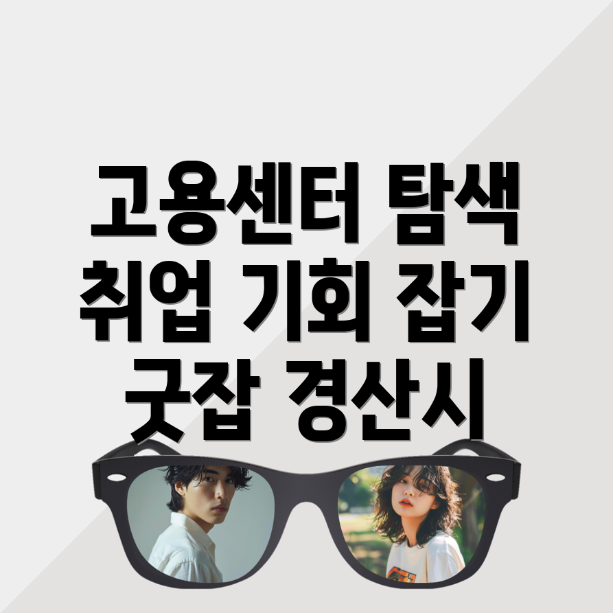 고용센터