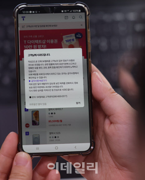 유심 보호 서비스 신청 및 유심 비밀번호 설정 방법(SKT 개인정보 유출)