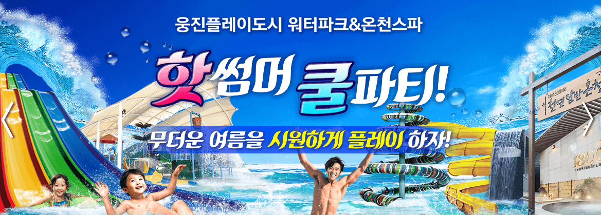 2025 인기 워터파크 베스트 &amp; 할인 예약 꿀팁 총정리!