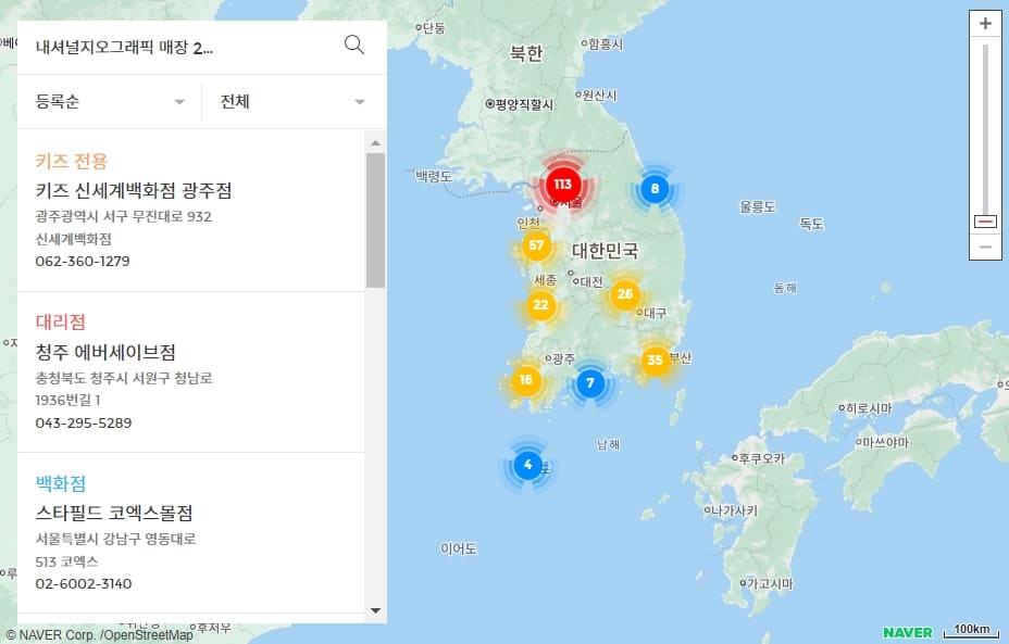 내셔널지오그래픽 매장