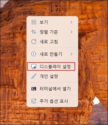 디스플레이 설정 클릭