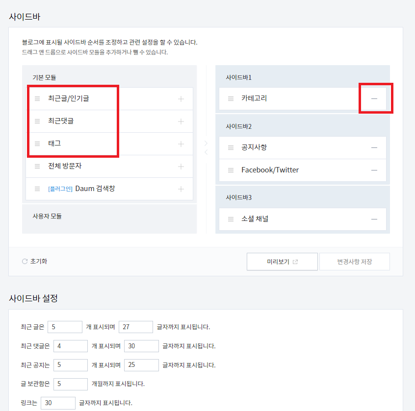 사이드바-설정하기