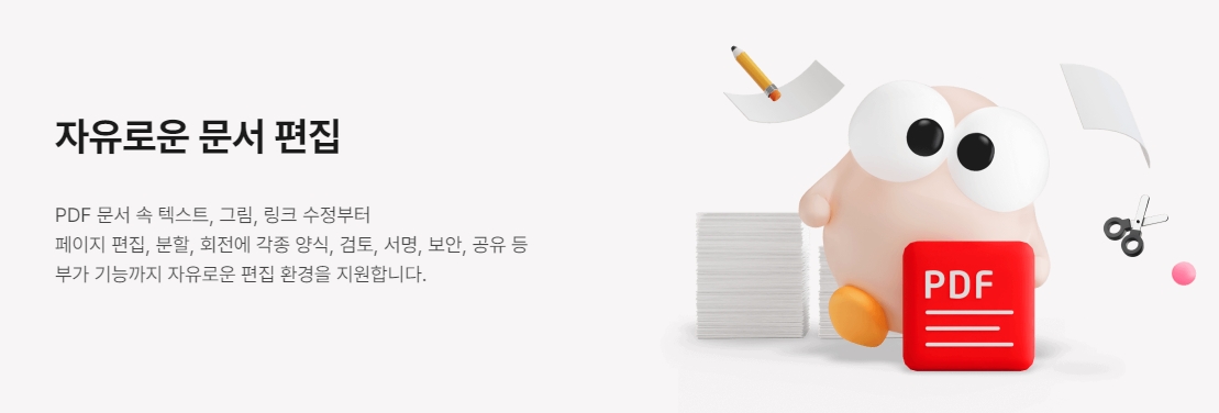 알pdf의 텍스트 및 이미지 편집 기능 소개