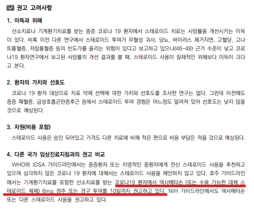 대한감염학회 코로나 진료 지침 다른 국가 진료지침과 비교