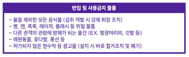 반입금지 물품