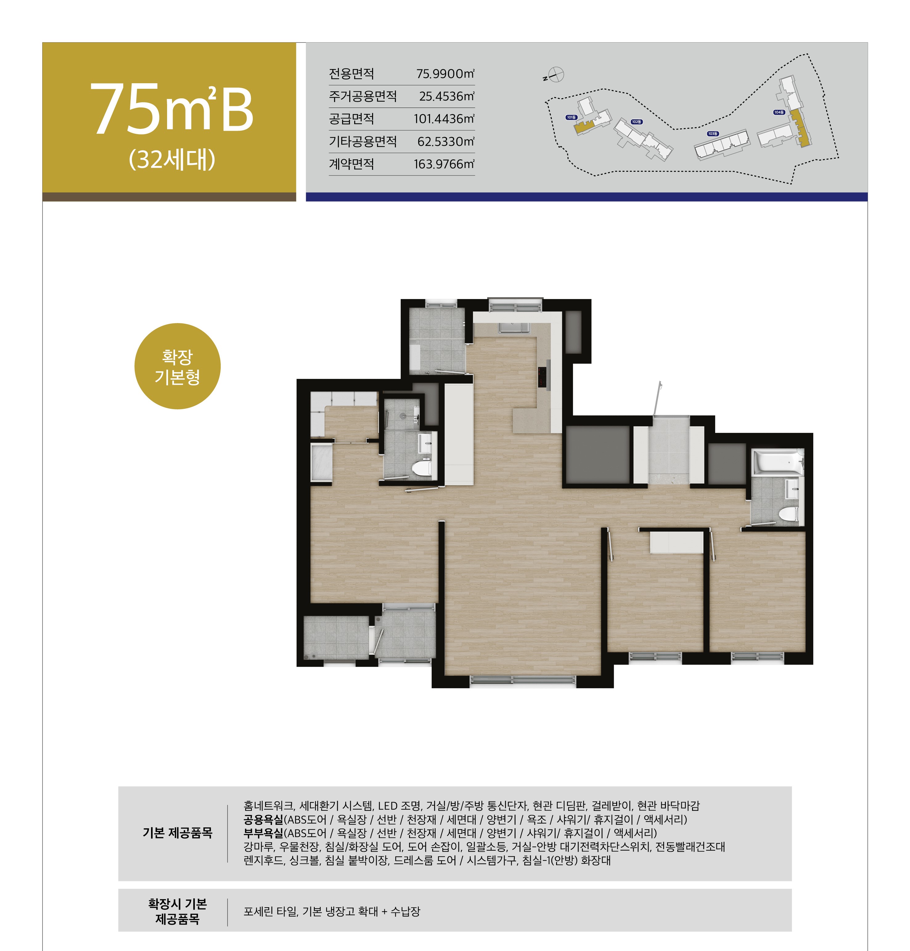 해링턴플레이스 안암 75B 평면도