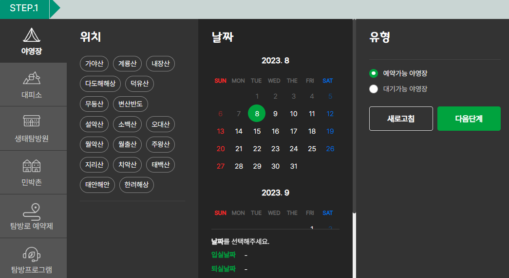 국립공원 예약통합시스템 홈페이지 예약하기