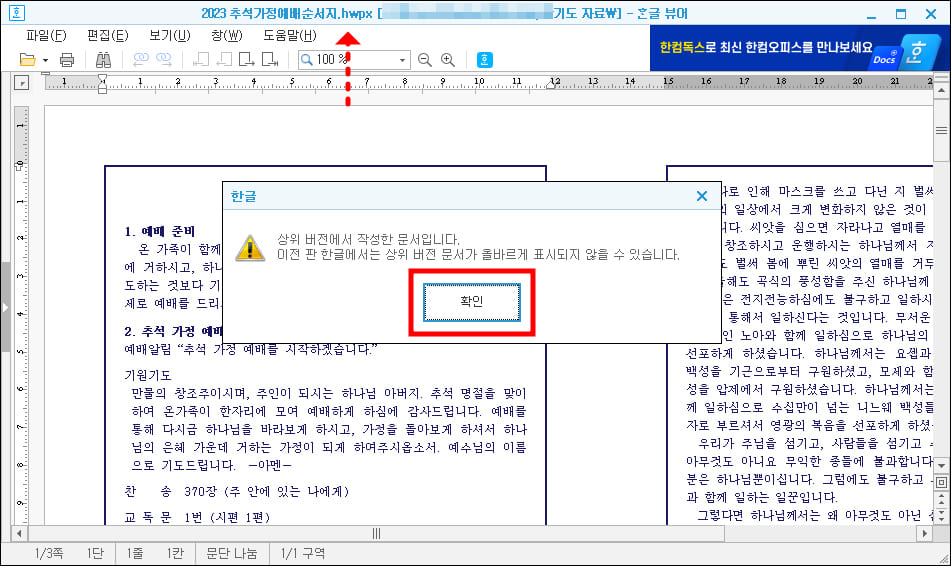 상위버전 작성 알림