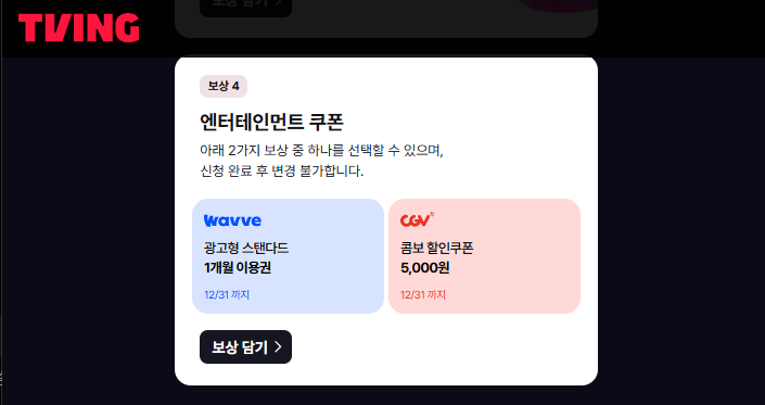 티빙 개인정보 유출 보상 신청 방법