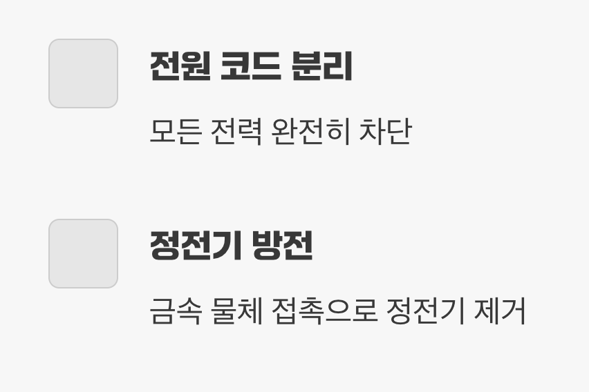 시작 전 '안전'이 최우선