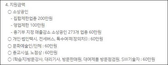 서산 긴급재난지원금 금액