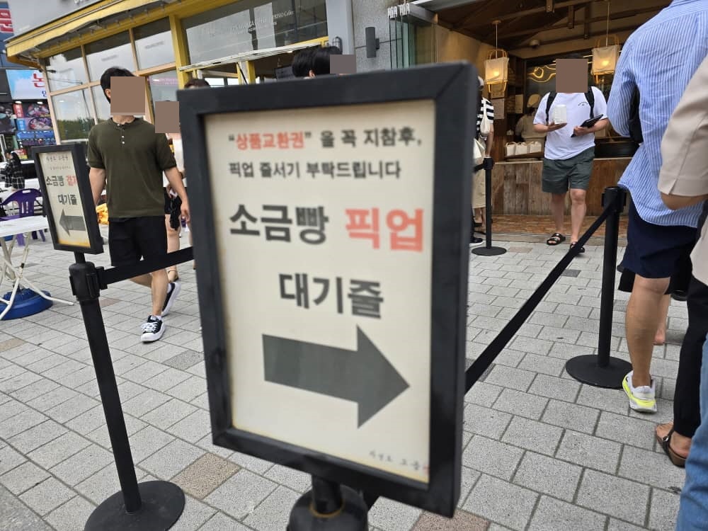 영종도 자연도소금빵