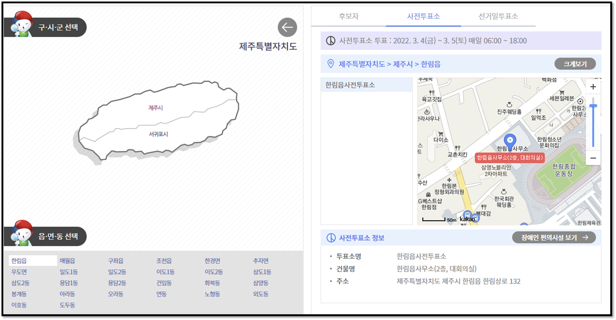 대통령선거 사전투표소