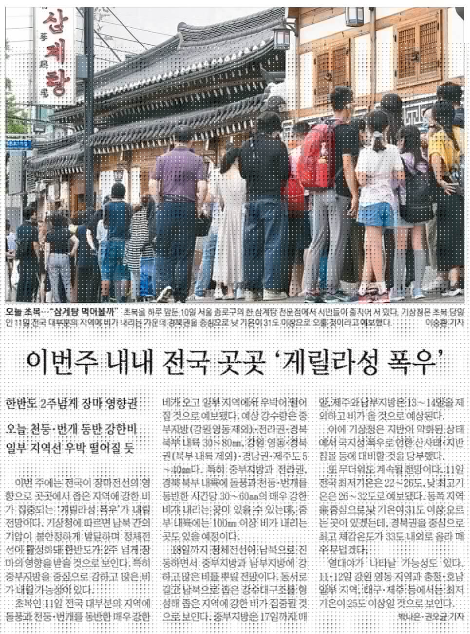 7월 11일 화 신문스크랩1