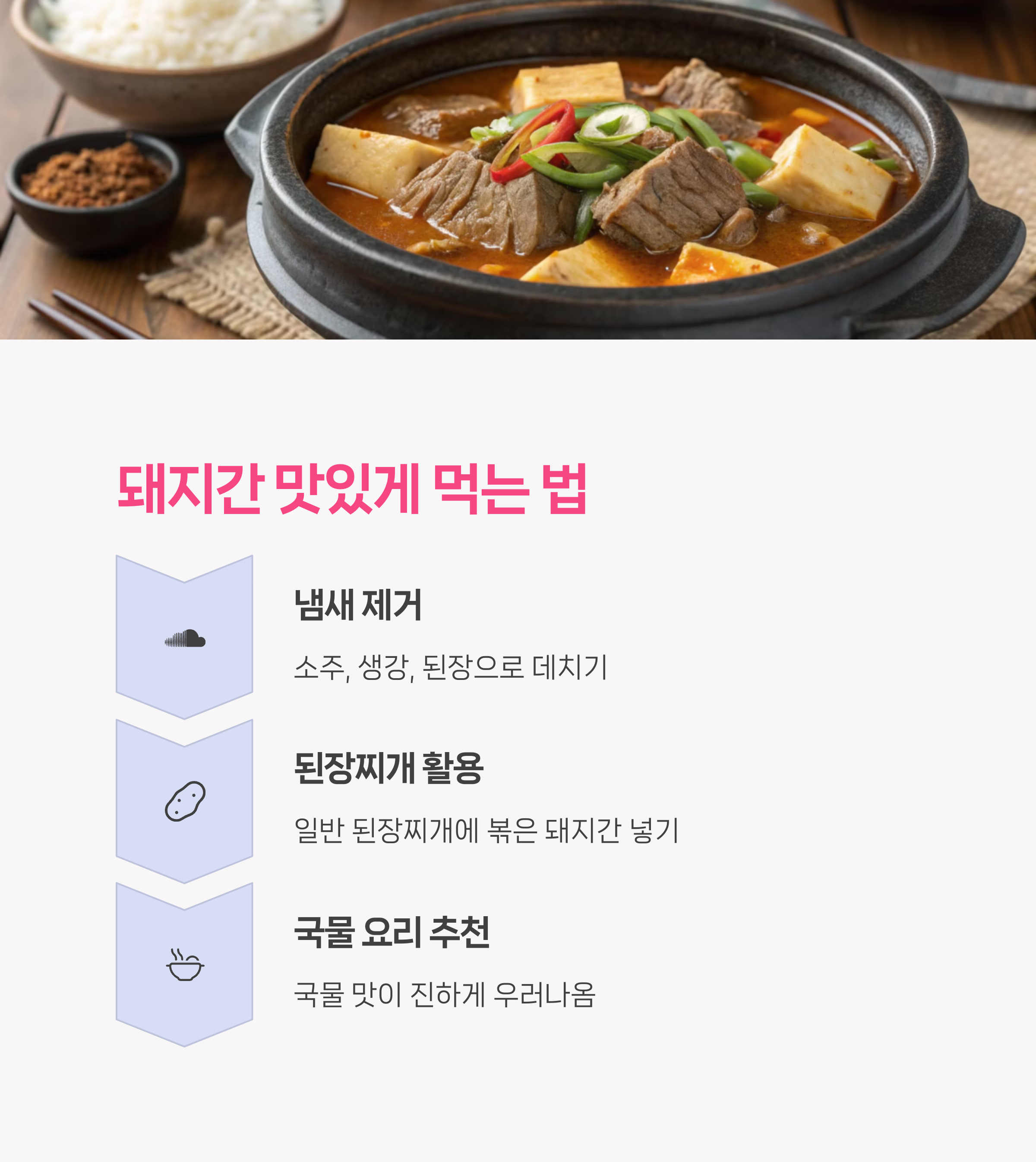 돼지간 맛있게 먹는 법