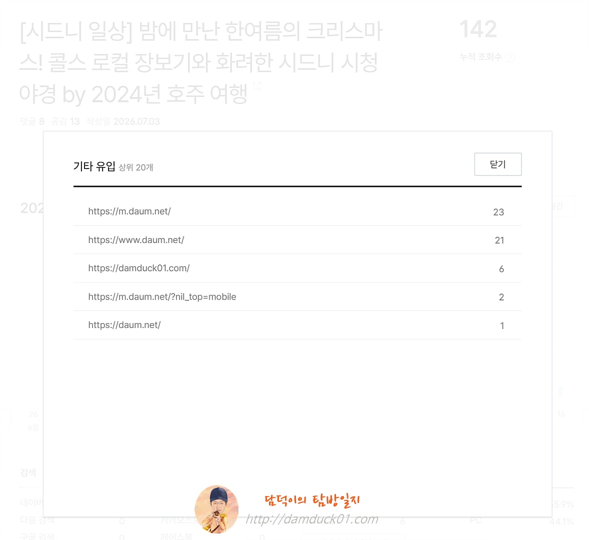 2026년 7월 3일 금요일 기타 유입