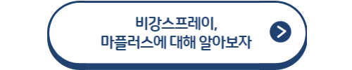 마플러스 정보글 바로가기