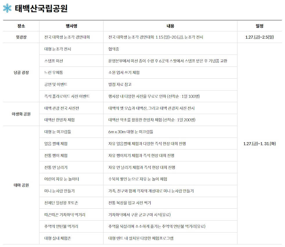 2023태백산눈축제 축제일정표