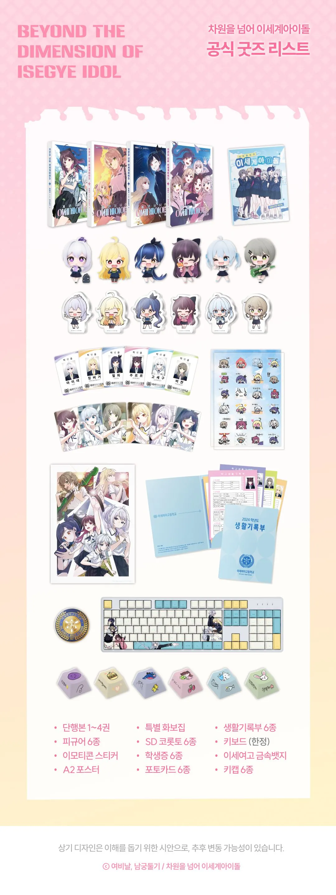 이세계 페스티벌 2025 한정판 굿즈 &amp; 가격 총정리! 필수 구매 아이템 공개