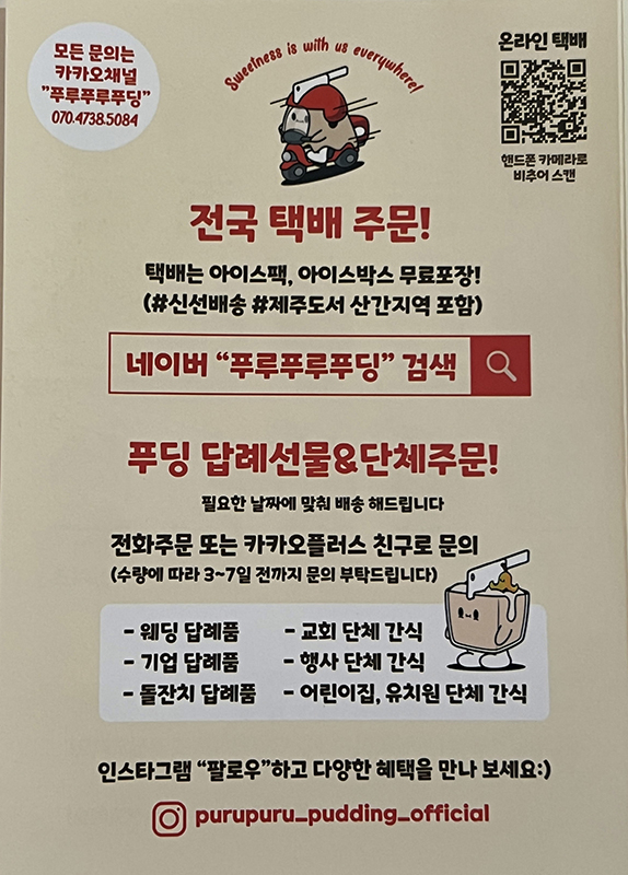 푸루푸루-푸딩-먹는-방법