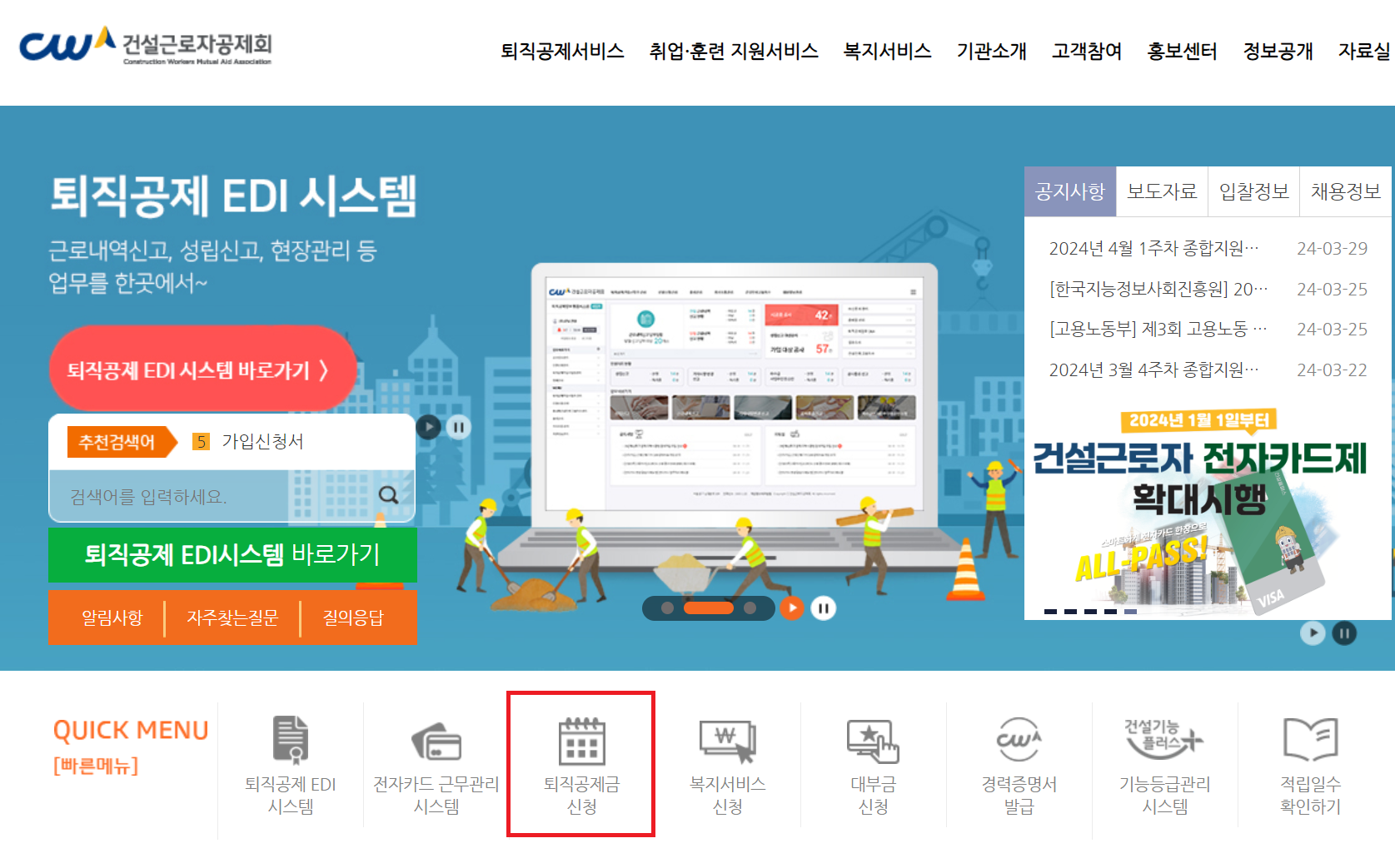 건설근로자공제회