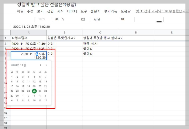 구글설문지 시트 연결
