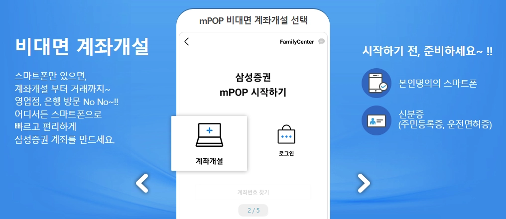 삼성증권-계좌개설