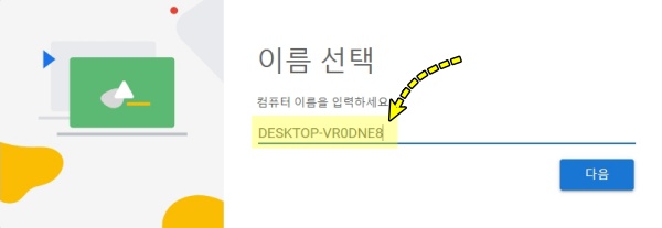 원격 제어 이름 지정