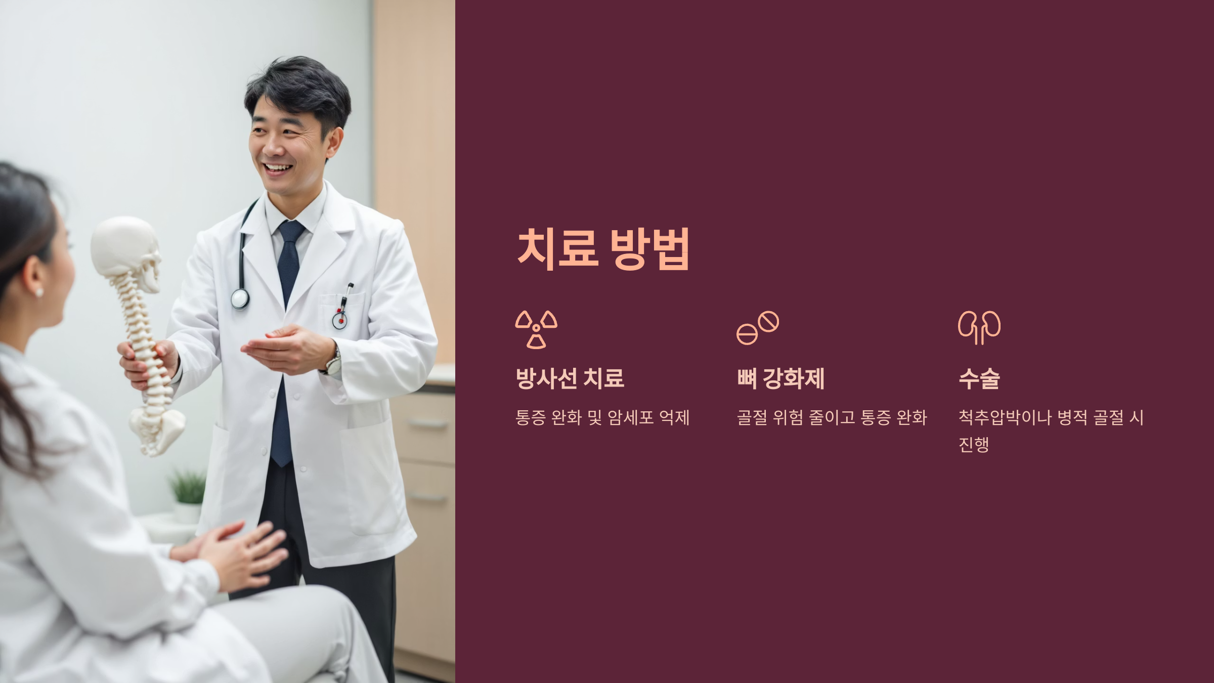 치료 방법