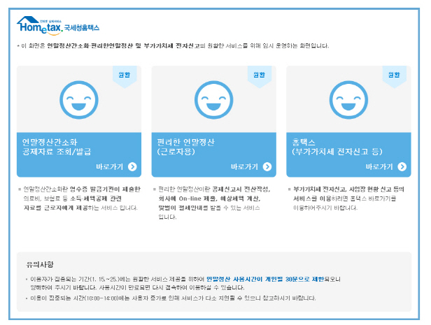연말정산