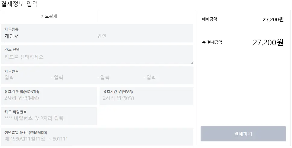 서부산 고속버스 터미널 시간표, 고속버스 예매