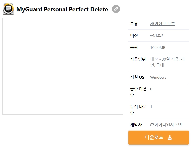 MyGuard-Personal-Perfect-Delete