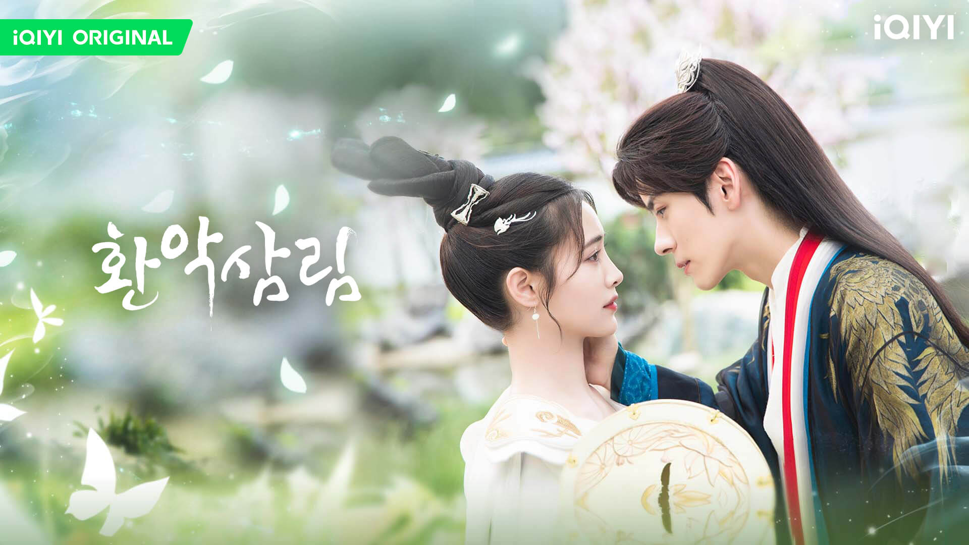 환악삼림: 숲속의 멜로디