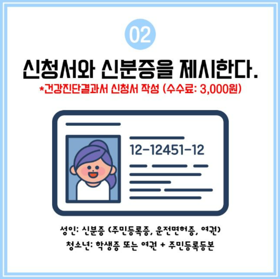 보건증 인터넷 발급신청