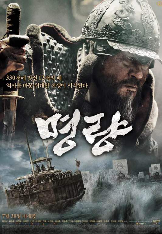영화 명량 관련 사진