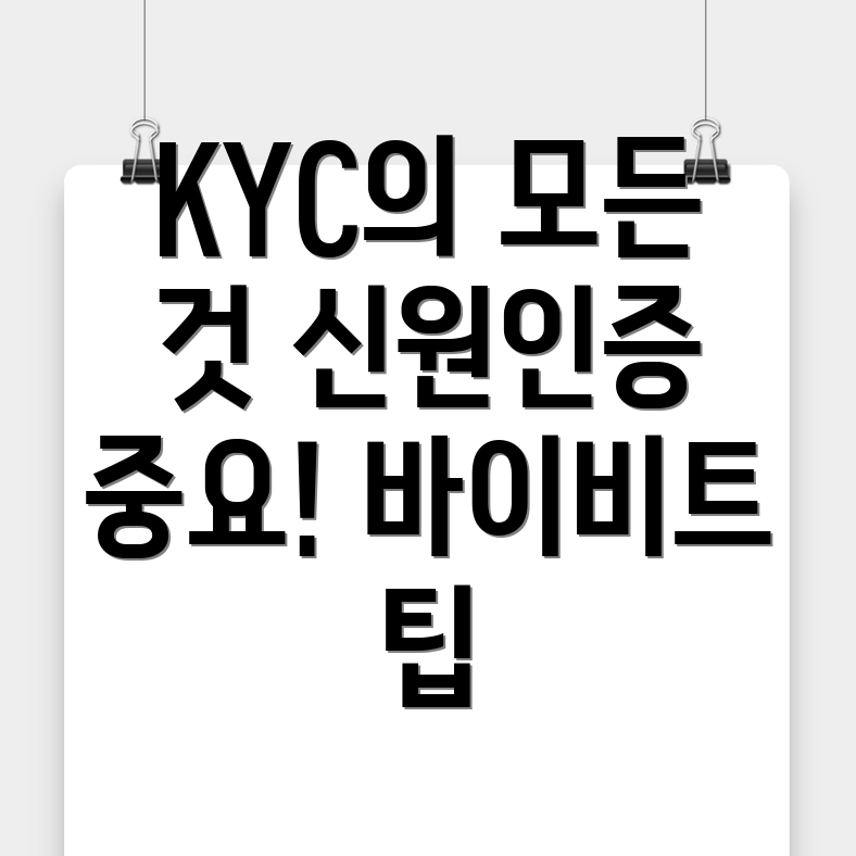 KYC 신원인증