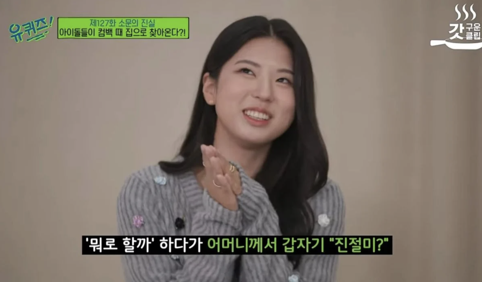 진절미 유퀴즈