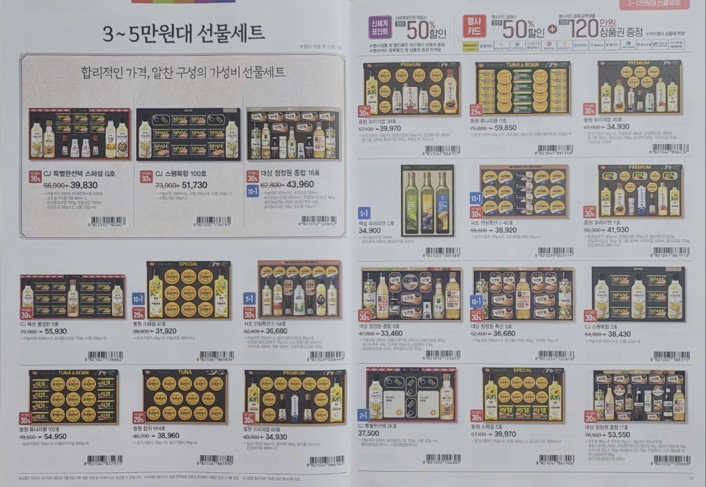 이마트 추석 선물세트 사전예약